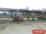 增城丰和驾校