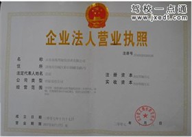 商苑驾校