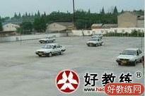 三兴驾校
