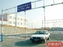 中邦驾校