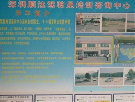 顺达驾校